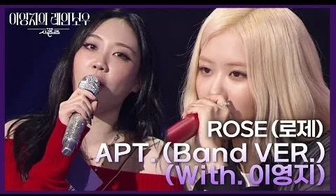 [The Seasons] Rosé x Lee Young Ji – APT